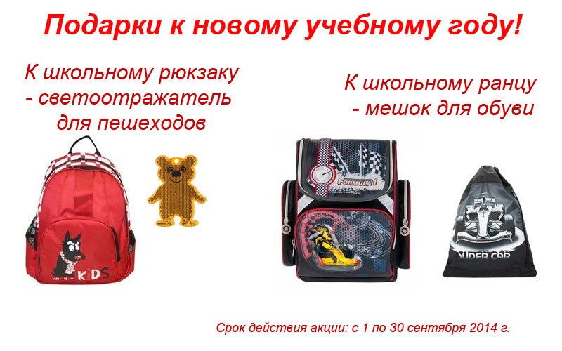 Подарки к новому учебному году