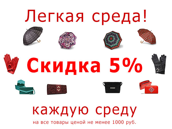 Бессрочная акция «легкая среда»!