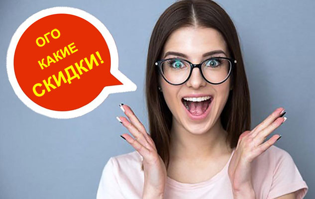 WOW какие скидки! Акция в марте 2021