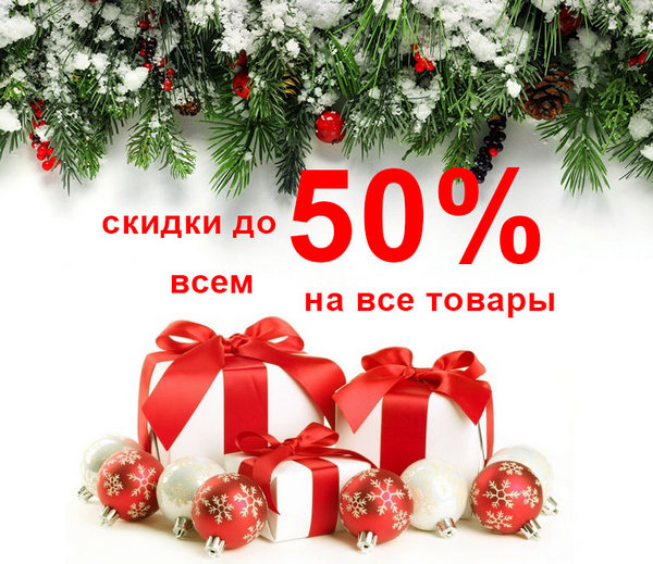 Включаем новогоднее настроение!